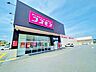 周辺：ディスカウントドラッグ　コスモ八百富店ディスカウントドラッグ　コスモ八百富店 540m