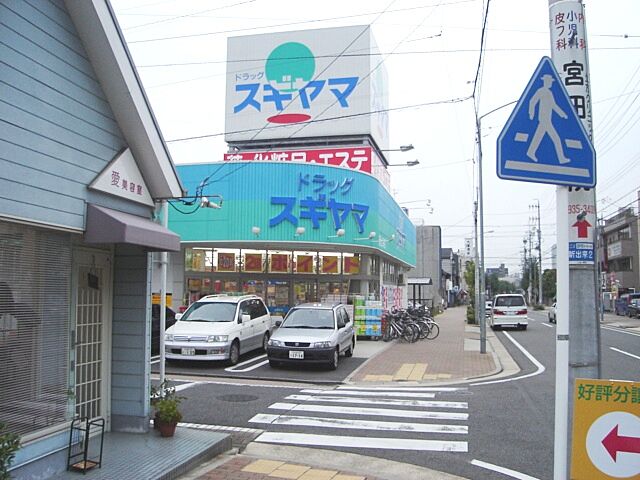 ドラッグスギヤマ新出来店まで762ｍ