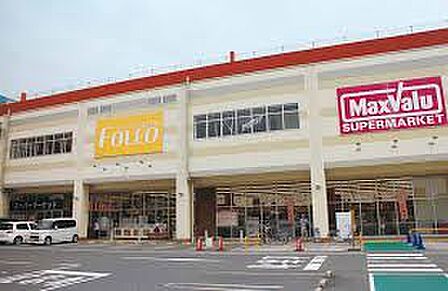 マックスバリュフォレオ広島東店まで970m(徒歩13分)