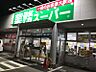周辺：業務スーパー綾瀬中央店1749m