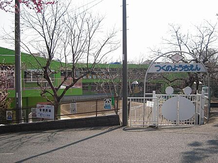 つくの幼稚園351m