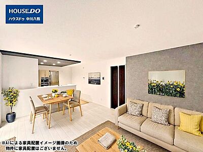 外観:※AIによる家具配置イメージ画像のため、物件に家具配置はございません。 外観:※AIによる家具配置イメージ画像のため、物件に家具配置はございません。