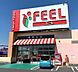 周辺：フィール富田店■品質と価格にこだわって、お値打ちに提供するオリジナルブランド「フィールマイスター」。食料品から暮らしに欠かせないアイテムまで約140品目が揃っています 780m