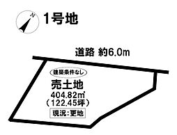 売土地 岐阜県多治見市元町4丁目 全2区画