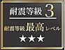 その他：●耐震等級3　―― 未来を守る、耐震等級3の確かな品質