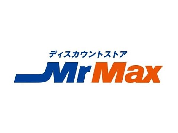 画像22:【ディスカウントショップ】MrMax(ミスターマックス) 大牟田店まで5127ｍ