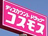 周辺：【ドラッグストア】ディスカウントドラッグ コスモス 大木町店まで2222ｍ