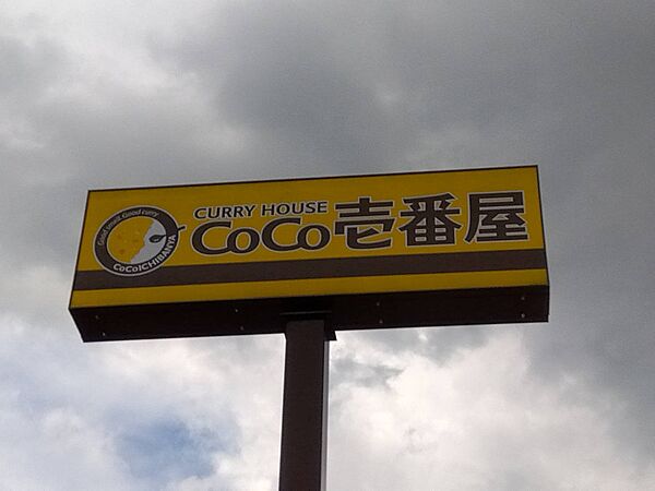 画像29:【その他】カレーハウスCoCo壱番屋 久留米東櫛原店まで2468ｍ