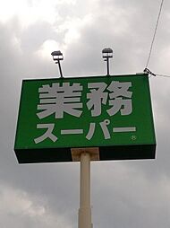 【スーパー】業務スーパー 鳥栖店まで2528ｍ
