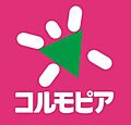 コルモピア東中...