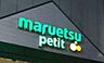 周辺：マルエツプチ西新宿六丁目店：徒歩5分（381ｍ）