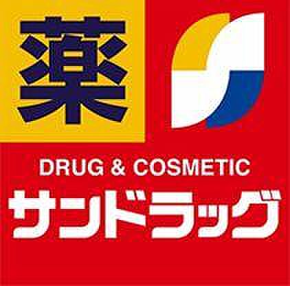 サンドラッグ下石原店まで約439m