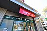 周辺：ピーコックストア三軒茶屋の杜店まで約252m