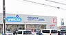 周辺： ドラッグストア ウエルシア郡山桑野店 459m