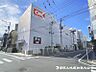 周辺：生鮮食品をはじめ手頃な価格の商品が揃うスーパーで、日常の買い物に便利です。まとめ買いにも利用しやすい店舗です。