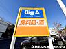 周辺：品揃えが良く、価格も比較的抑えられているため、日々の買い物に利用しやすい店舗です。