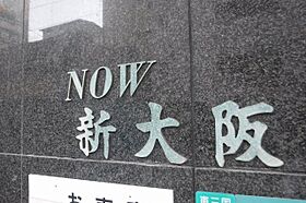 NOW新大阪  ｜ 大阪府大阪市淀川区東三国２丁目（賃貸マンション1K・4階・17.01㎡） その24