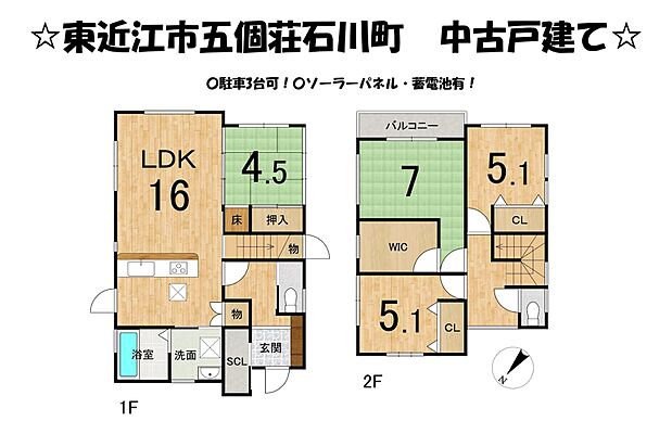 間取り 五個荘石川町　中古 戸建て