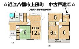 近江八幡市上田町 中古 戸建て