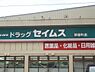 周辺：ドラッグセイムス 問屋町店（約220m）