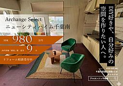 Archange Select ニューシティハイム千葉南（蘇我駅）