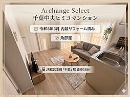 Archange Select 千葉中央ヒミコマンション(千葉中央駅)