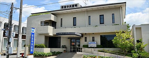 若宮中央医院（...