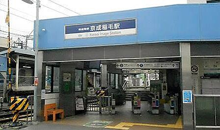 京成稲毛駅（約550m）