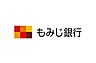 周辺：【銀行】もみじ銀行熊野支店まで773ｍ