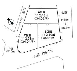海老名市大谷南3丁目　売地　全3区画　B区画