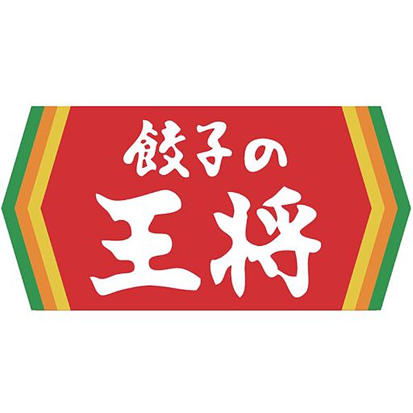 画像29:【中華料理】餃子の王将関目店まで1036ｍ