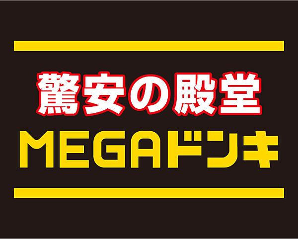 画像27:【ディスカウントショップ】MEGAドン・キホーテ深江橋店まで1077ｍ