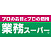 周辺：【スーパー】業務スーパー 今里店まで295ｍ