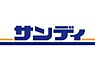 周辺：【スーパー】サンディ生野巽店まで301ｍ