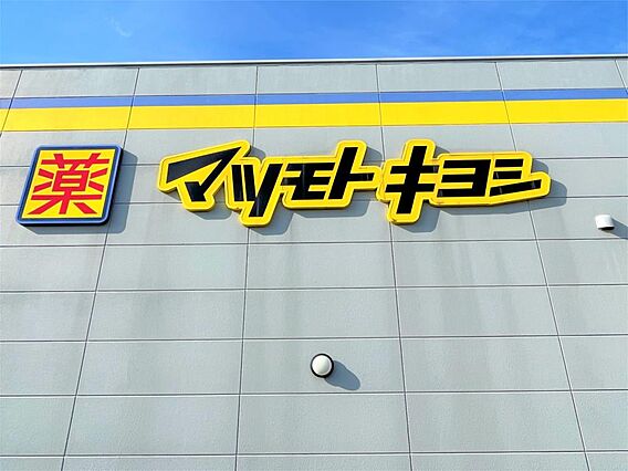 マツモトキヨシ...