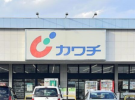 カワチ薬品 フォレオ宮の杜店(1436m)