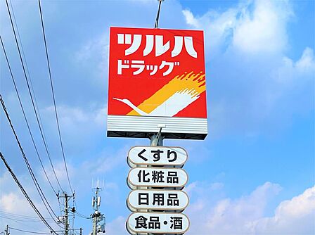 ツルハドラッグ仙台中山店(583m)