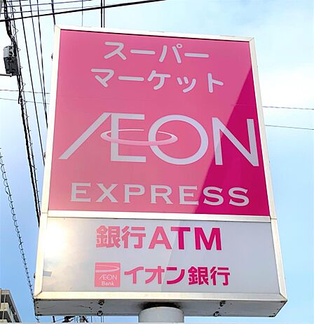 イオンエクスプレス仙台北目町店(931m)