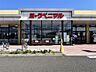 周辺：ヨークベニマル若林店（718m）
