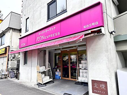 イオンエクスプレス 仙台立町店（1055m）