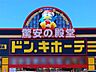周辺：ドン・キホーテ晩翠通り店（760m）