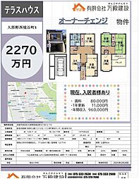 西境谷4丁目貸テラスハウス