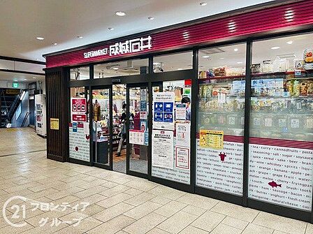 成城石井近鉄丹波橋店 徒歩5分。 380m