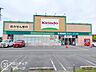 周辺：キリン堂木幡池店 徒歩5分。 390m