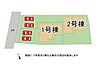 その他：全2区画、好評分譲中！　1号棟！