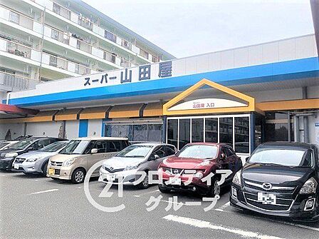 徒歩10分。スーパー山田屋桃山店 760m