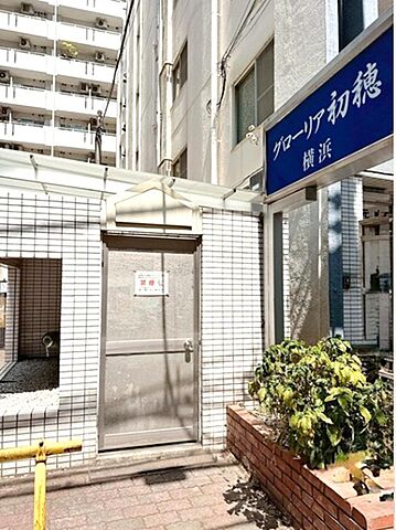 その他 グローリア初穂横浜 1階/-