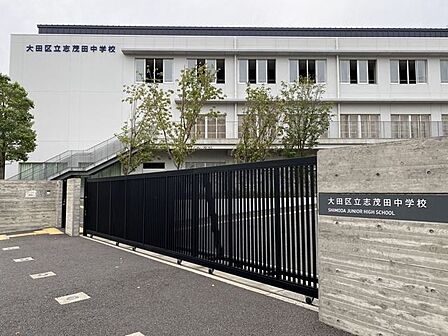 志茂田中学校教育目標は「自ら学ぶ、行動力のある生徒」「優しく、思いやりのある生徒」」「明るく、朗らかな、未来を担う生徒」 1000m