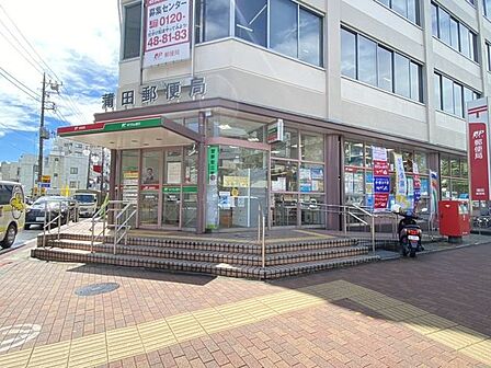 蒲田郵便局 550m