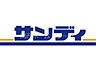 周辺：サンディ萱島神田店 696m